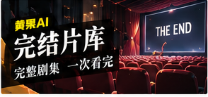 完结短剧资料集合