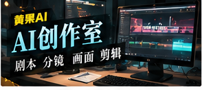 AI影像创作室主题